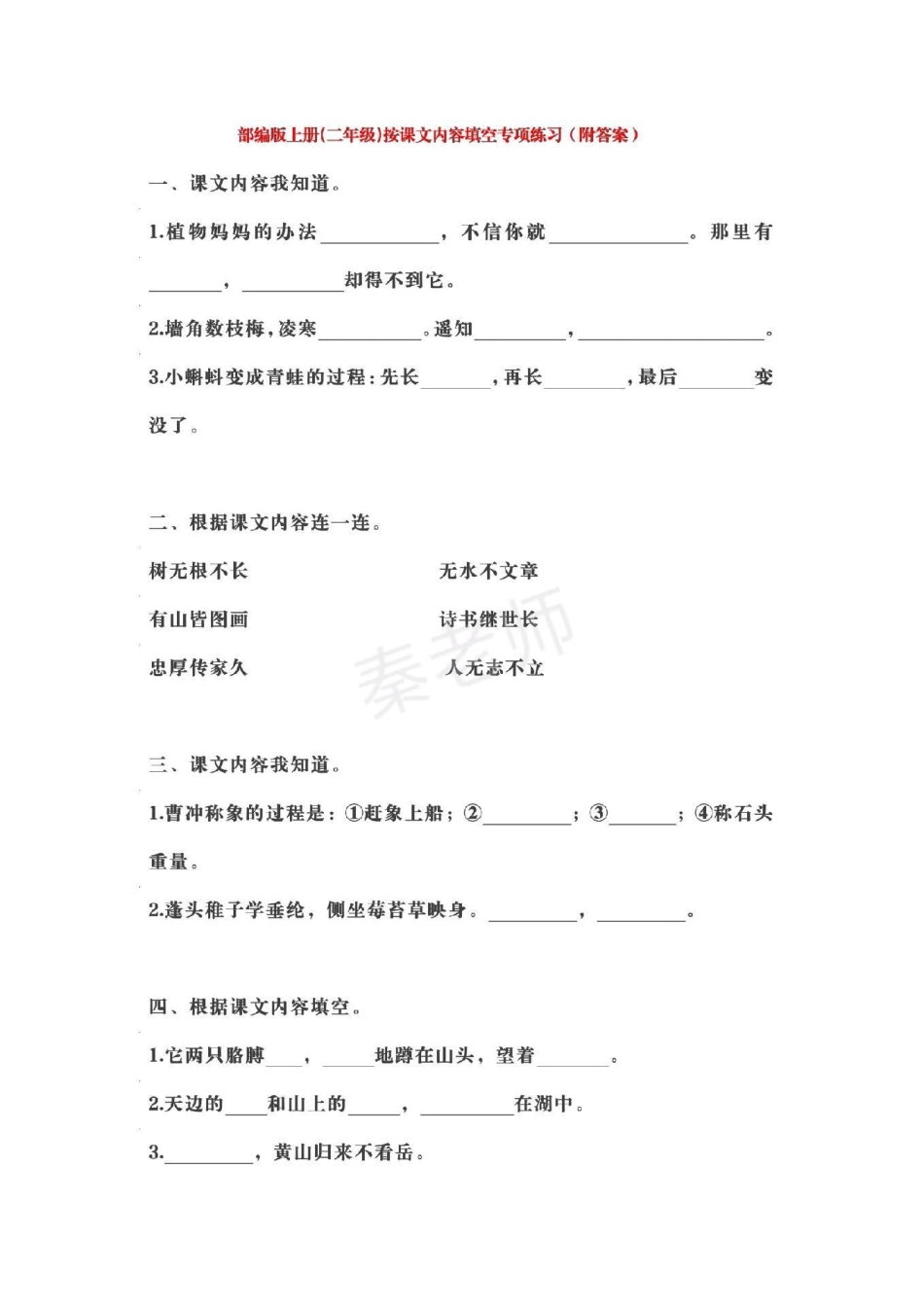 二年级上册语文按课文内容填空二年级语文暑假作业期末考试必考题 易错题暑假预习重点期末复习重点.pdf_第1页