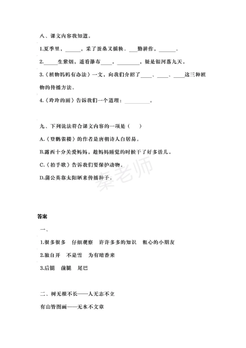 二年级上册语文按课文内容填空二年级语文暑假作业期末考试必考题 易错题暑假预习重点期末复习重点.pdf_第3页