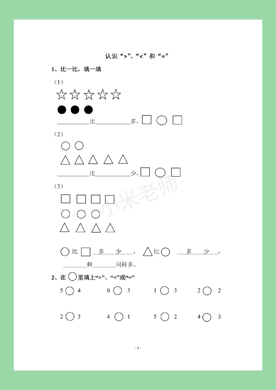 必考考点 一年级 数学 一年级易错题 家长为孩子保存这套题有点难度.pdf_第2页