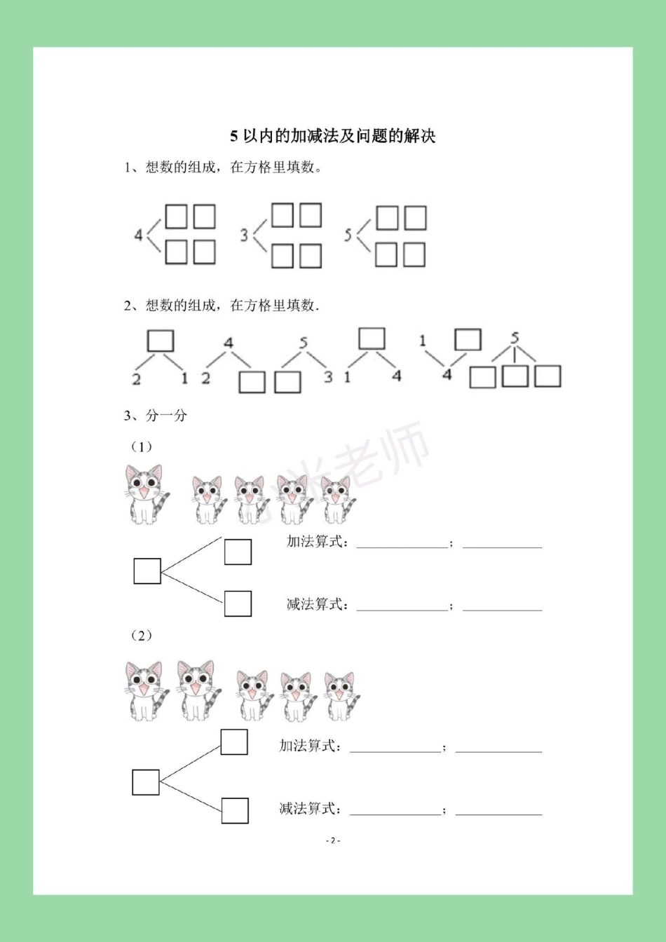 必考考点 一年级 数学 一年级易错题 家长为孩子保存这套题有点难度.pdf_第3页