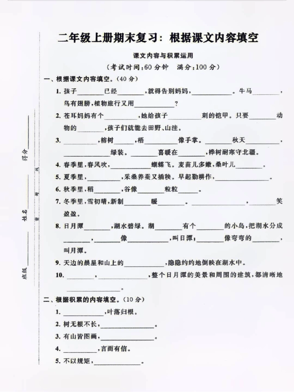 二年级上册语文按课文内容填空知识点总结 小学知识点归纳 学习 小学语文资料分享.pdf_第1页