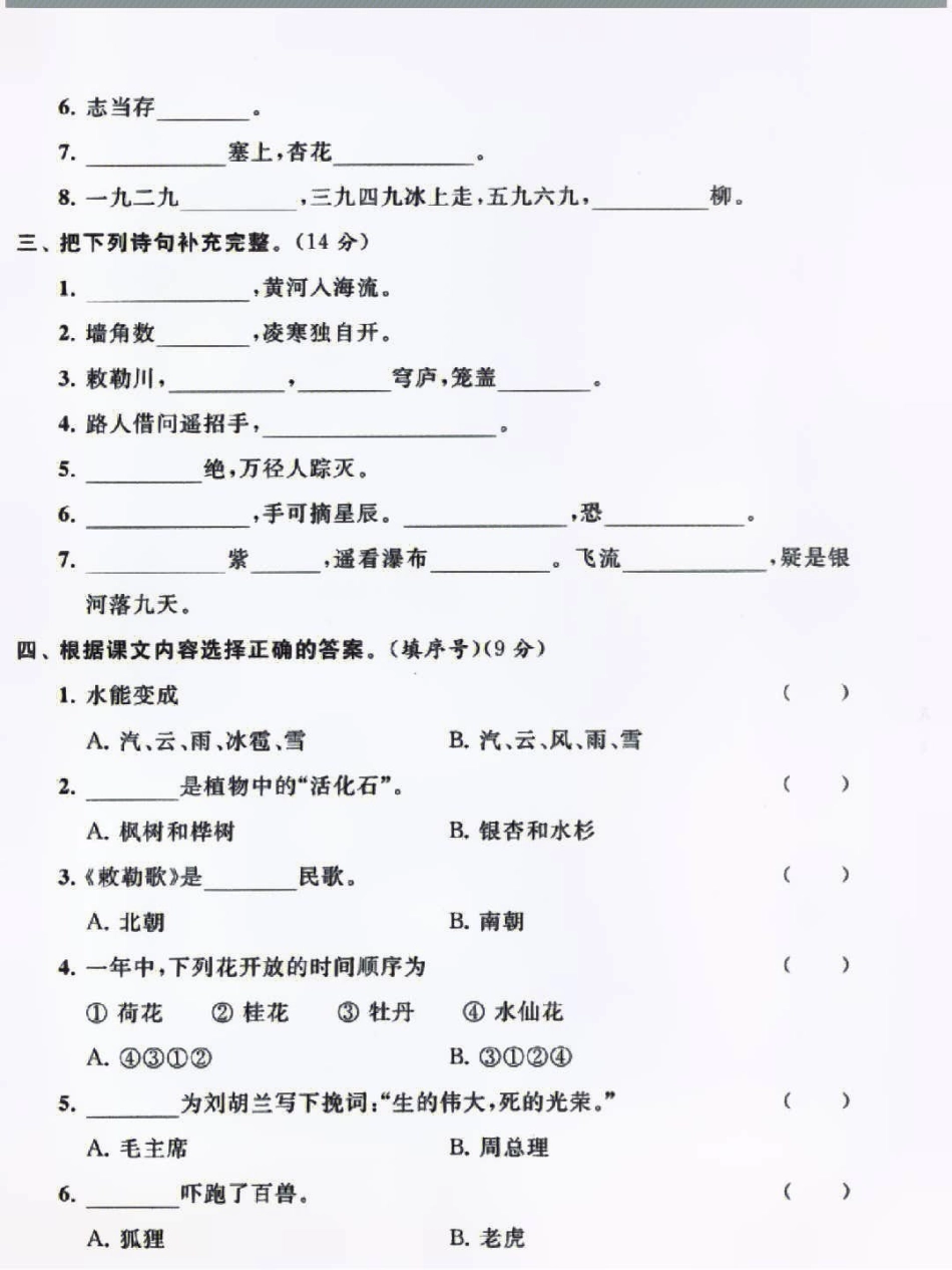 二年级上册语文按课文内容填空知识点总结 小学知识点归纳 学习 小学语文资料分享.pdf_第2页