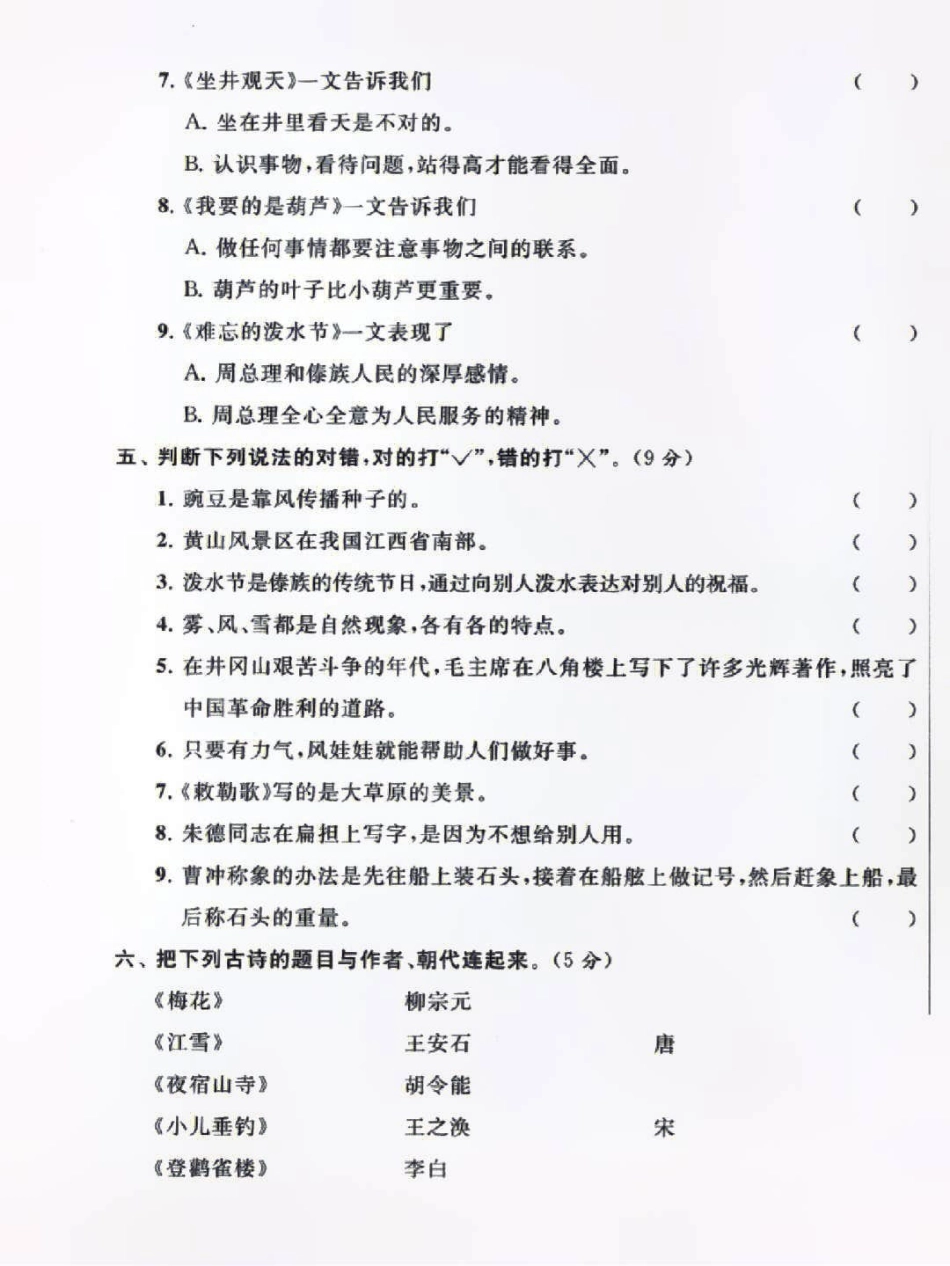 二年级上册语文按课文内容填空知识点总结 小学知识点归纳 学习 小学语文资料分享.pdf_第3页