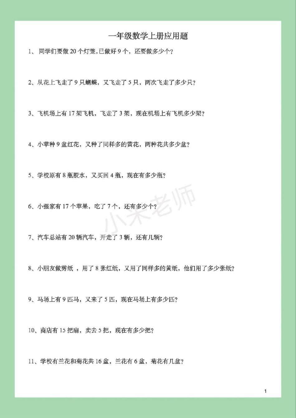 必考考点 一年级 数学 应用题.pdf_第2页