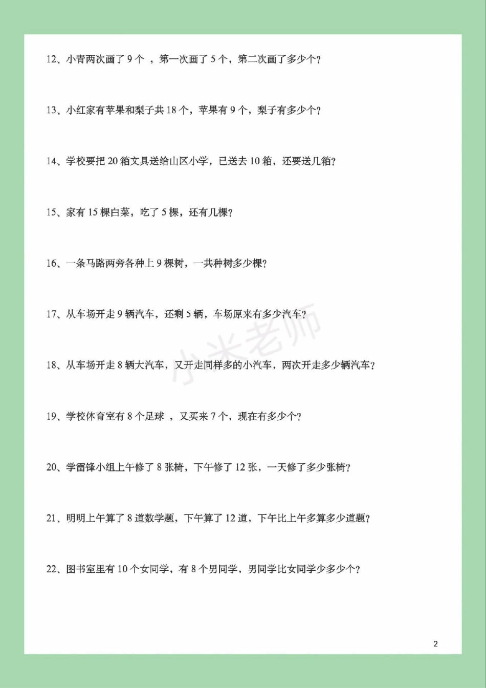 必考考点 一年级 数学 应用题.pdf_第3页