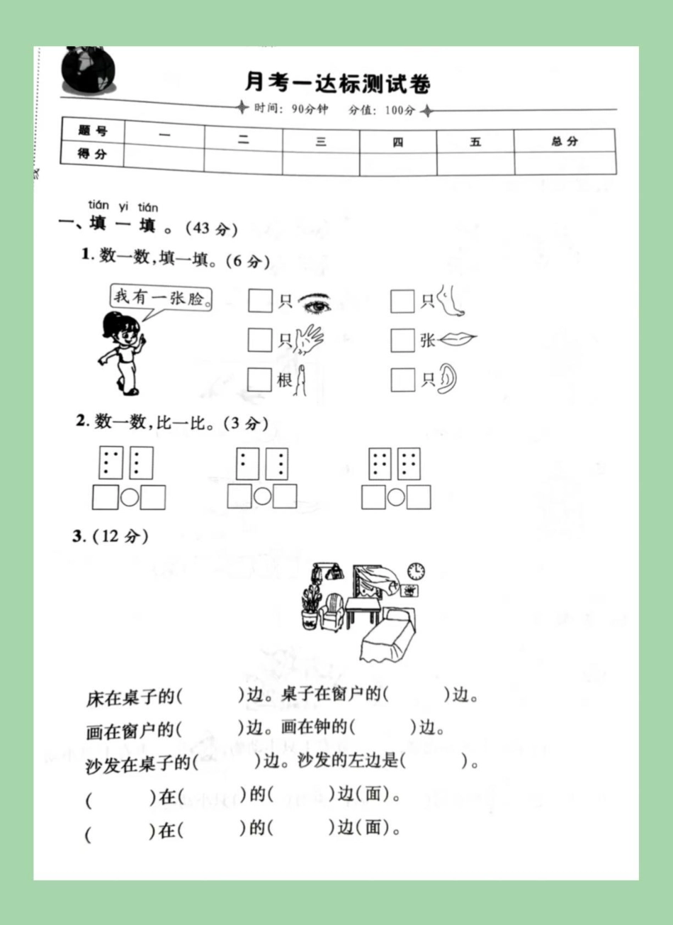 必考考点 一年级 数学 月考    题型很好多练习.pdf_第2页