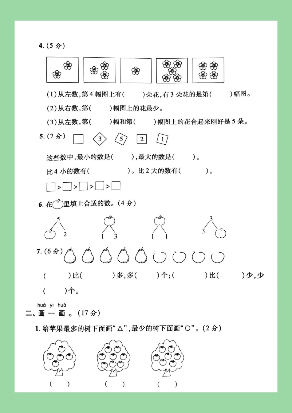 必考考点 一年级 数学 月考    题型很好多练习.pdf_第3页