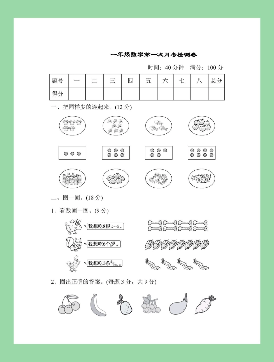 必考考点 一年级 数学 月考  家长为孩子保存练习.pdf_第2页