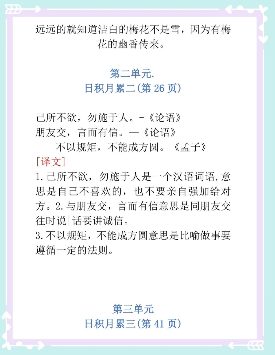 二年级上册语文必背古诗日积月累～一升二 语文 二年级 古诗词 知识点总结.pdf_第3页