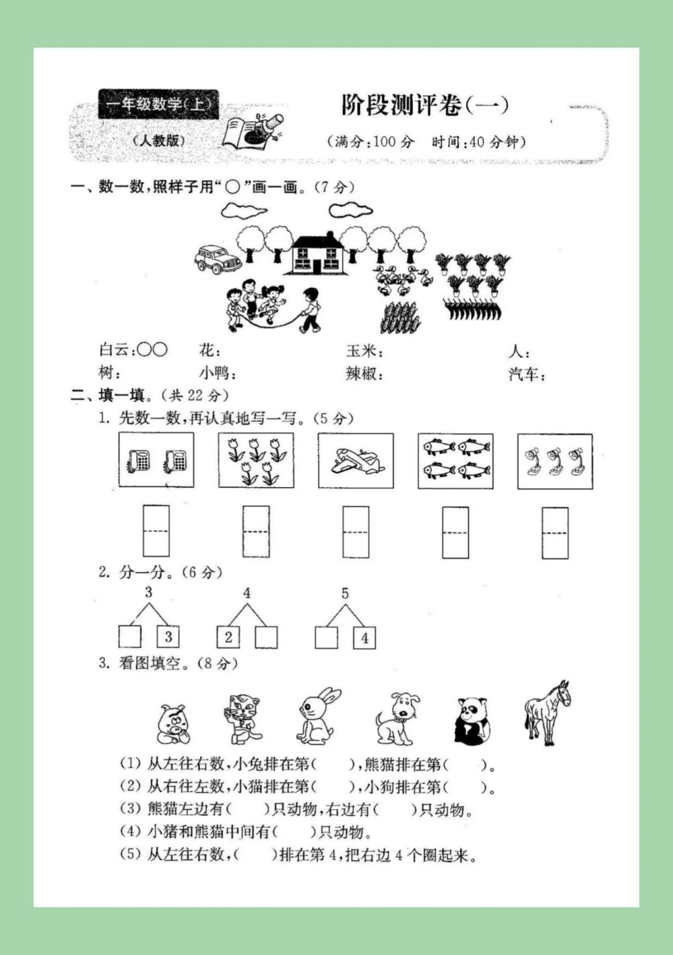 必考考点 一年级 数学 月考 感谢我要上热门 家长为孩子保存练习，每个作品里边的练习题都可以打印，记得留下关注哟。.pdf_第2页