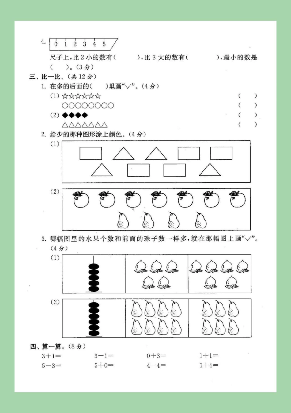 必考考点 一年级 数学 月考 感谢我要上热门 家长为孩子保存练习，每个作品里边的练习题都可以打印，记得留下关注哟。.pdf_第3页