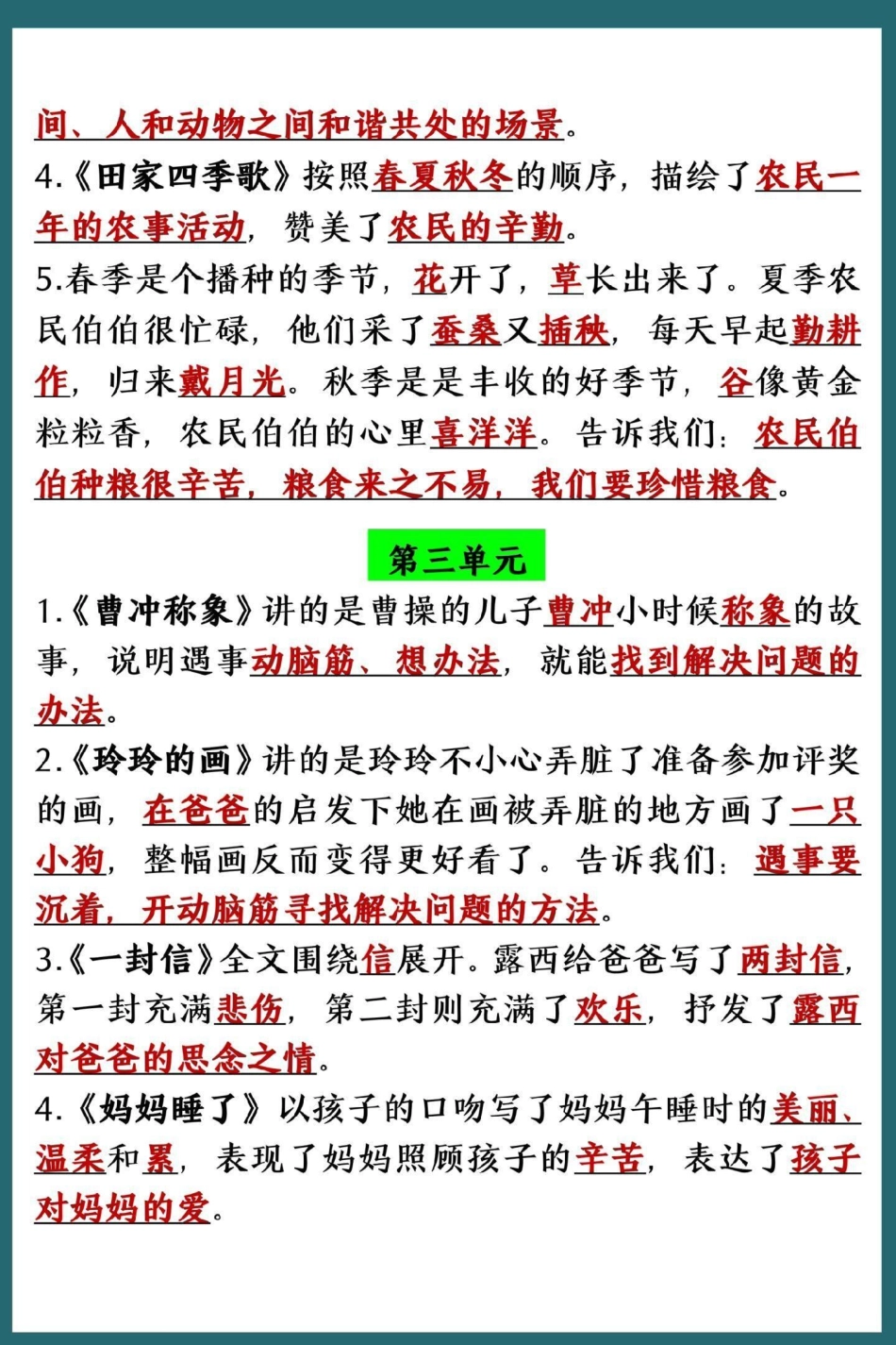 二年级上册语文必背课文重点梳理。二年级上册语文 知识点总结 二年级 必考考点 语文.pdf_第3页