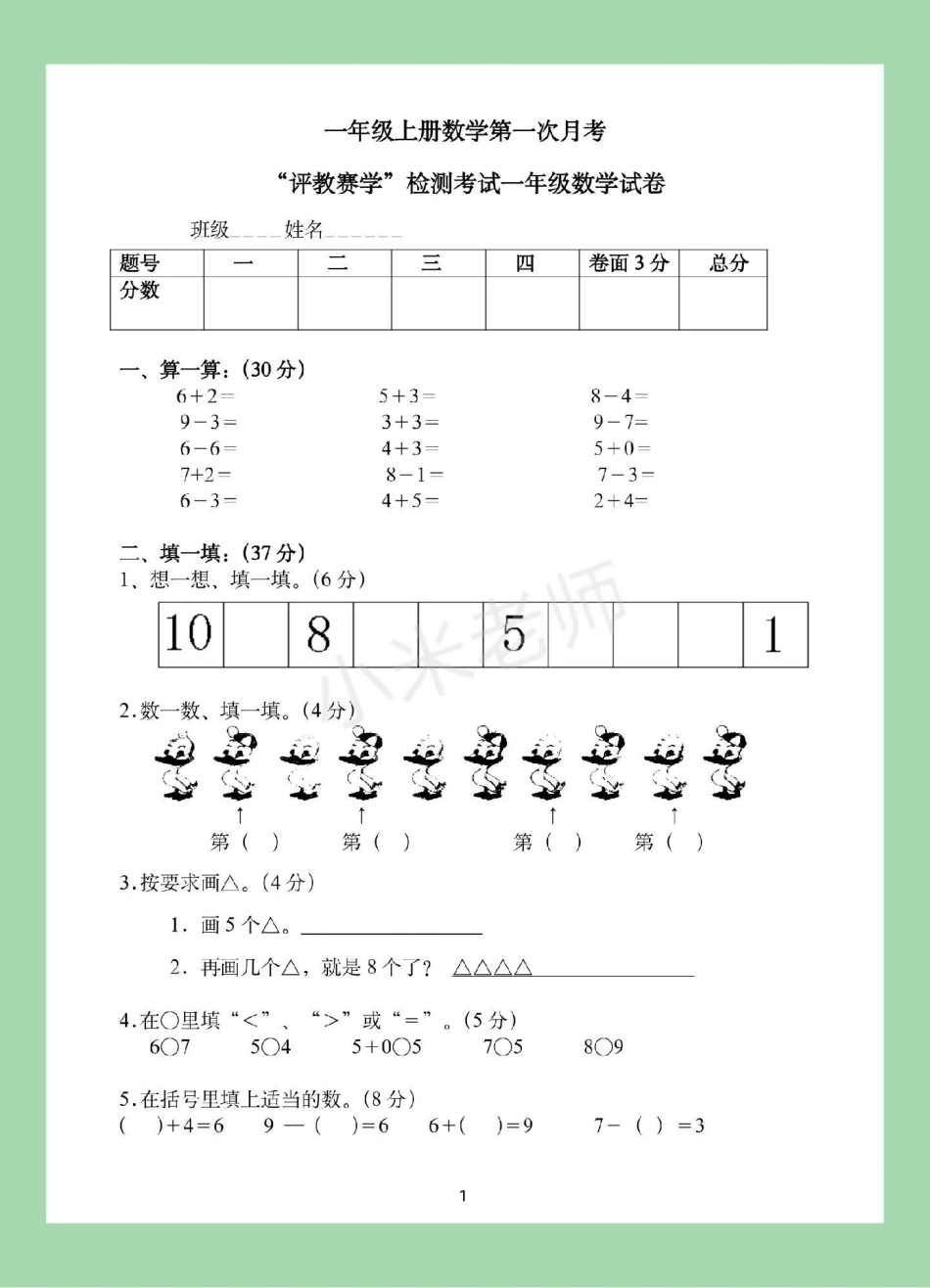 必考考点 一年级 数学 月考 家长为孩子保存练习.pdf_第2页