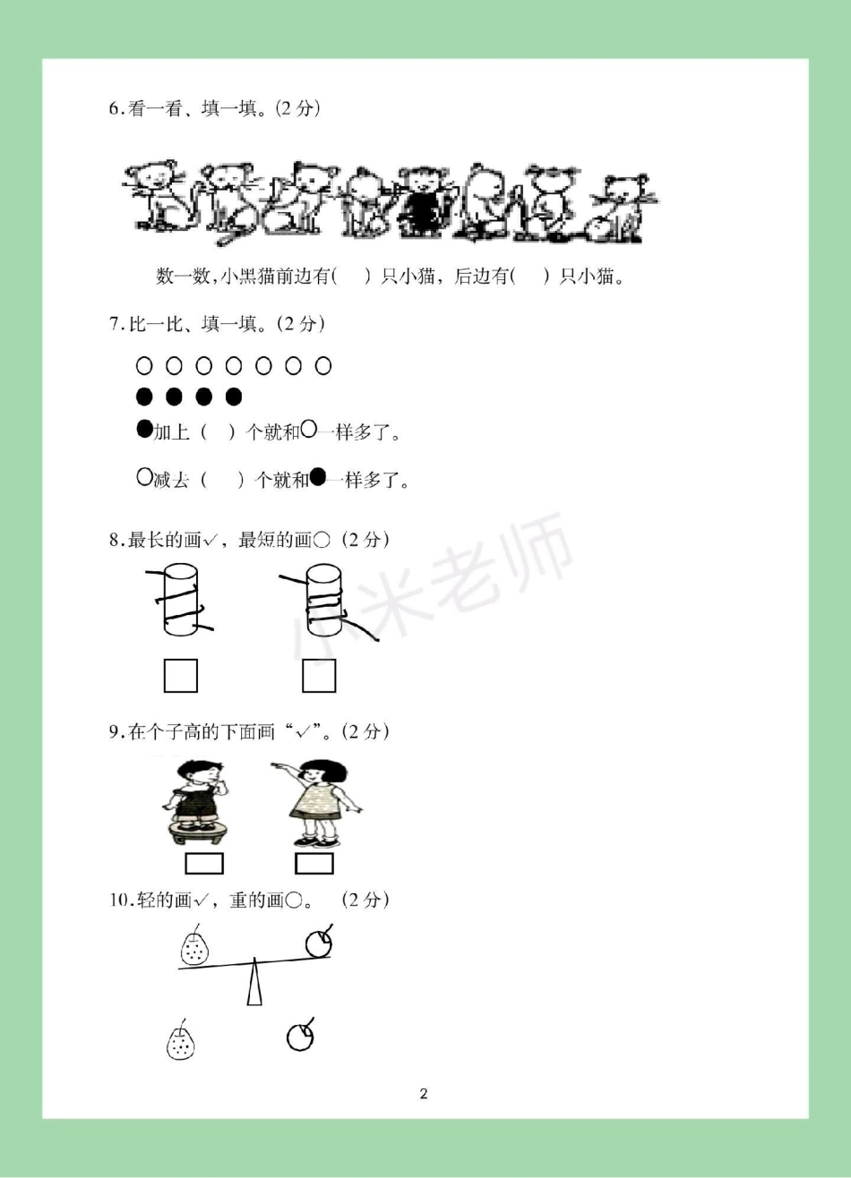 必考考点 一年级 数学 月考 家长为孩子保存练习.pdf_第3页