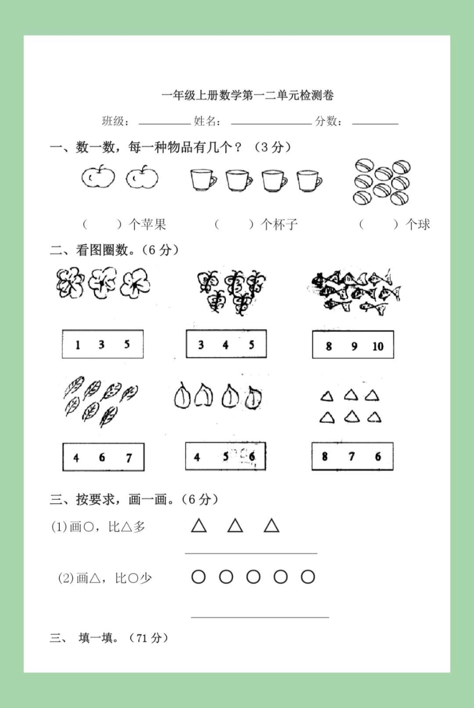 必考考点 一年级 数学 这套题有点难，也是咱们的基础必考内容，家长为孩子保存练习可以打印.pdf_第2页