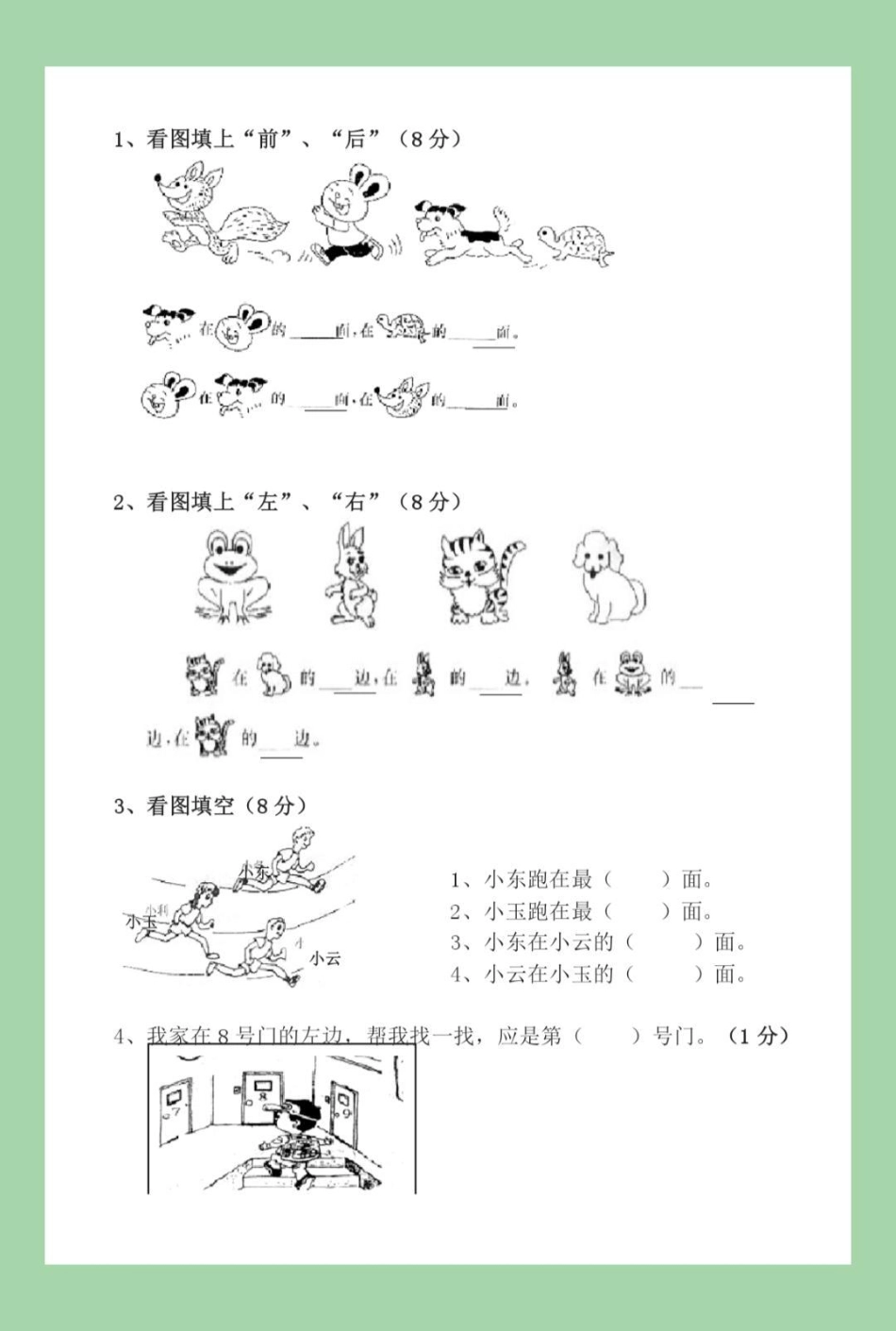 必考考点 一年级 数学 这套题有点难，也是咱们的基础必考内容，家长为孩子保存练习可以打印.pdf_第3页