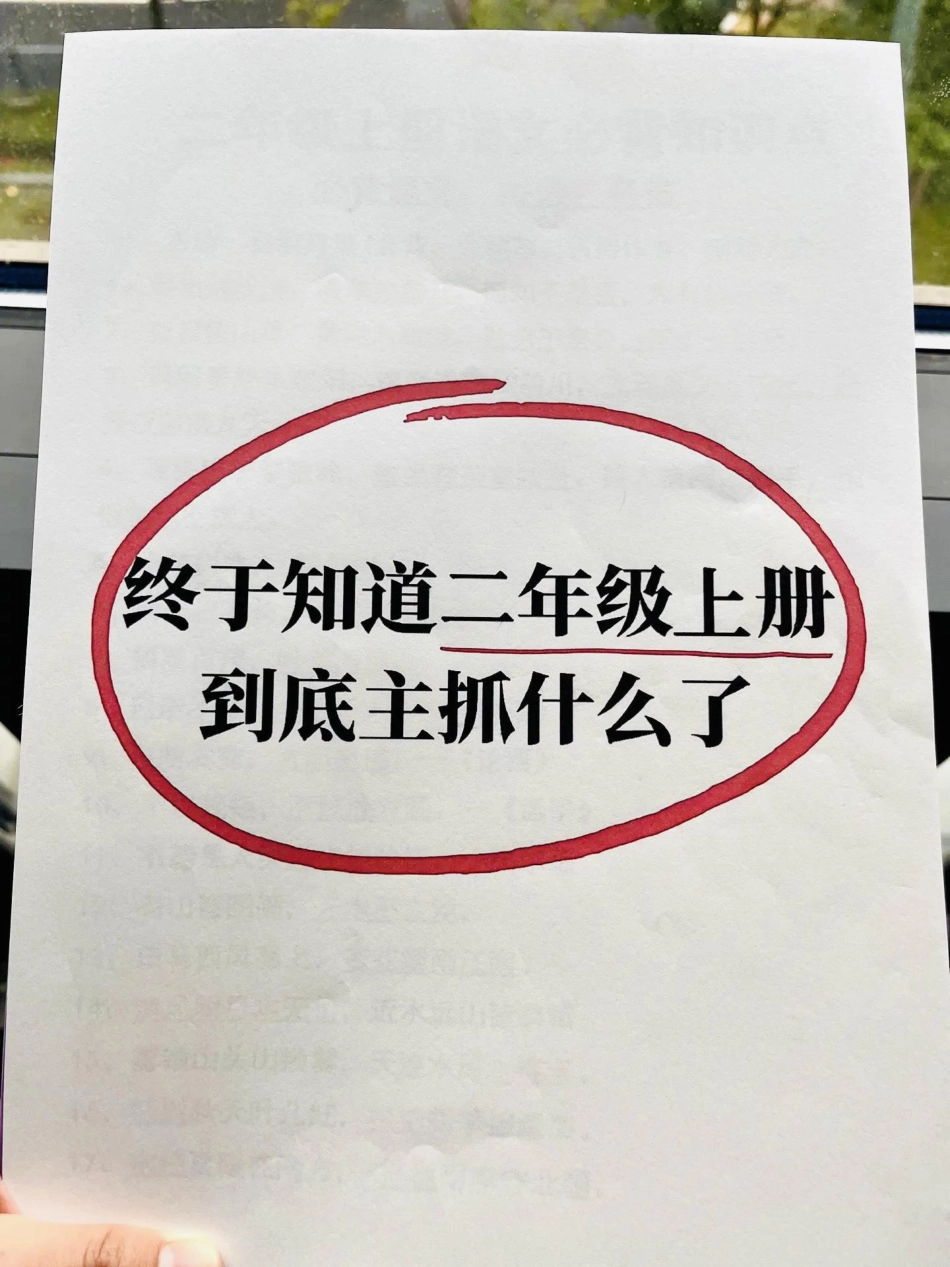 二年级上册语文必背内容汇总。老师熬夜整理了一份二年级上册语文必背的知识点，给孩子反复练习，熟记熟背，新学期惊艳所有人一升二 二年级上册语文 二年级重点知识归纳 考点梳理.pdf_第1页