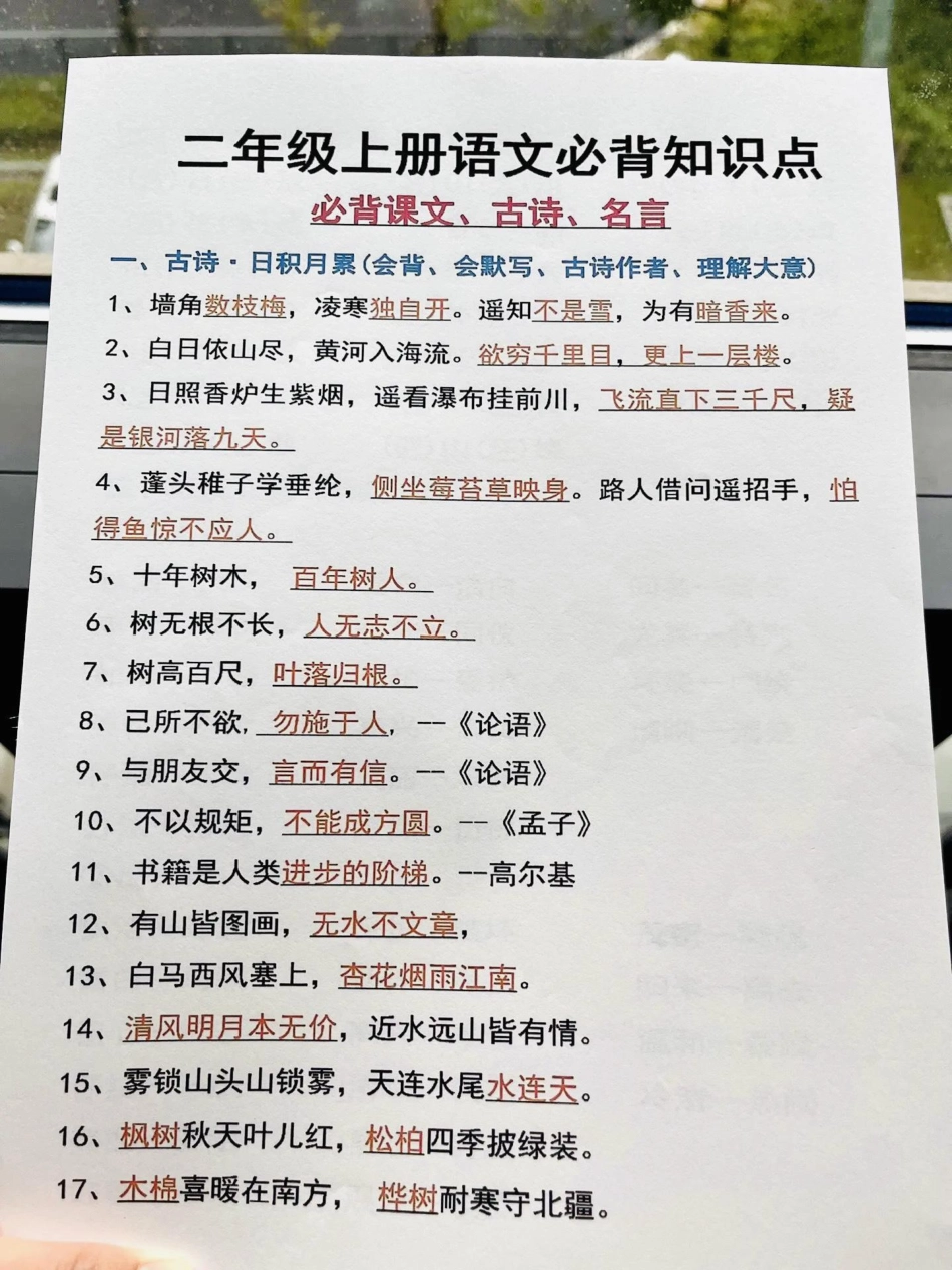 二年级上册语文必背内容汇总。老师熬夜整理了一份二年级上册语文必背的知识点，给孩子反复练习，熟记熟背，新学期惊艳所有人一升二 二年级上册语文 二年级重点知识归纳 考点梳理.pdf_第2页