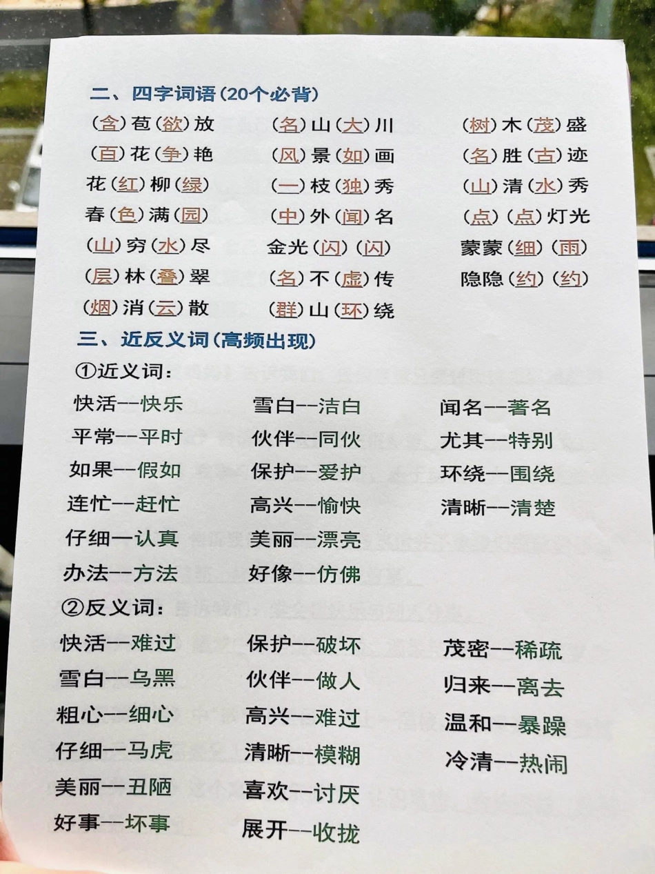 二年级上册语文必背内容汇总。老师熬夜整理了一份二年级上册语文必背的知识点，给孩子反复练习，熟记熟背，新学期惊艳所有人一升二 二年级上册语文 二年级重点知识归纳 考点梳理.pdf_第3页