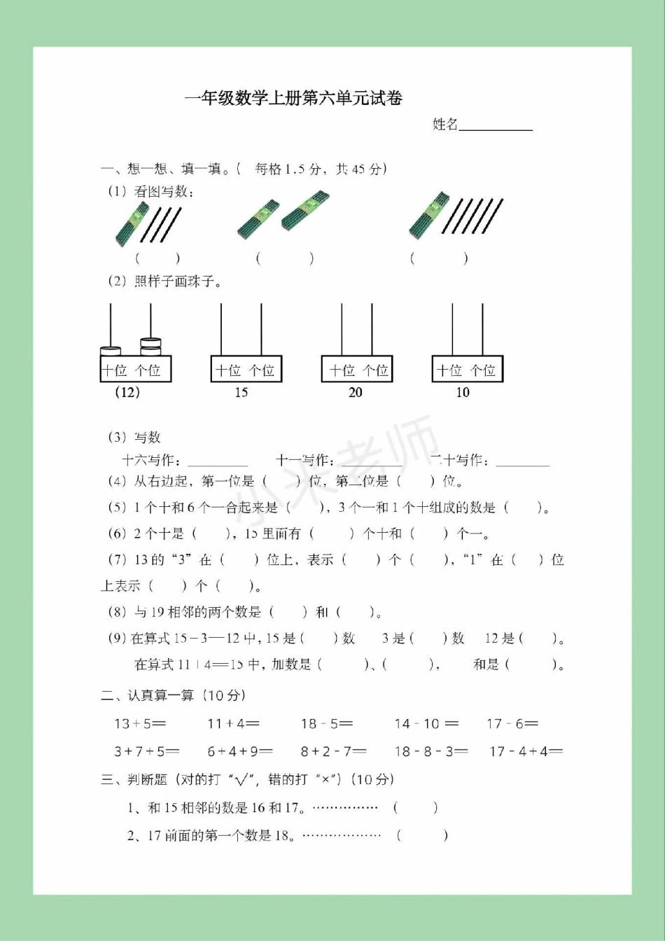 必考考点 一年级 数学.pdf_第2页