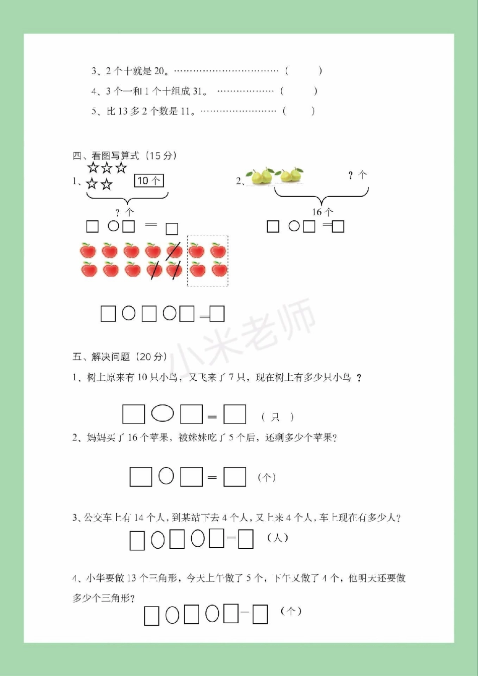 必考考点 一年级 数学.pdf_第3页