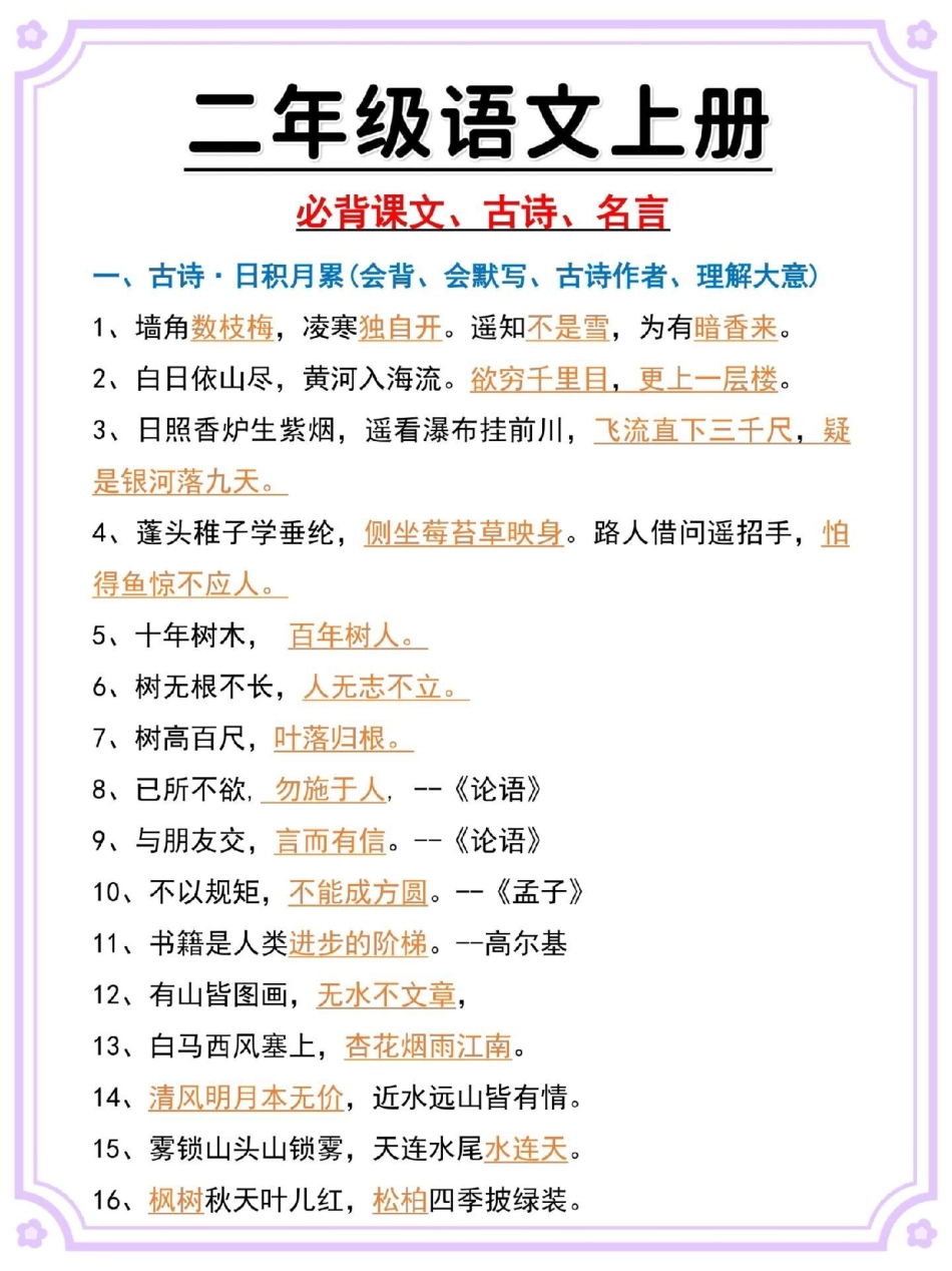 二年级上册语文必背知识点。二年级上册语文 语文 知识点总结 二年级 二年级语文.pdf_第2页