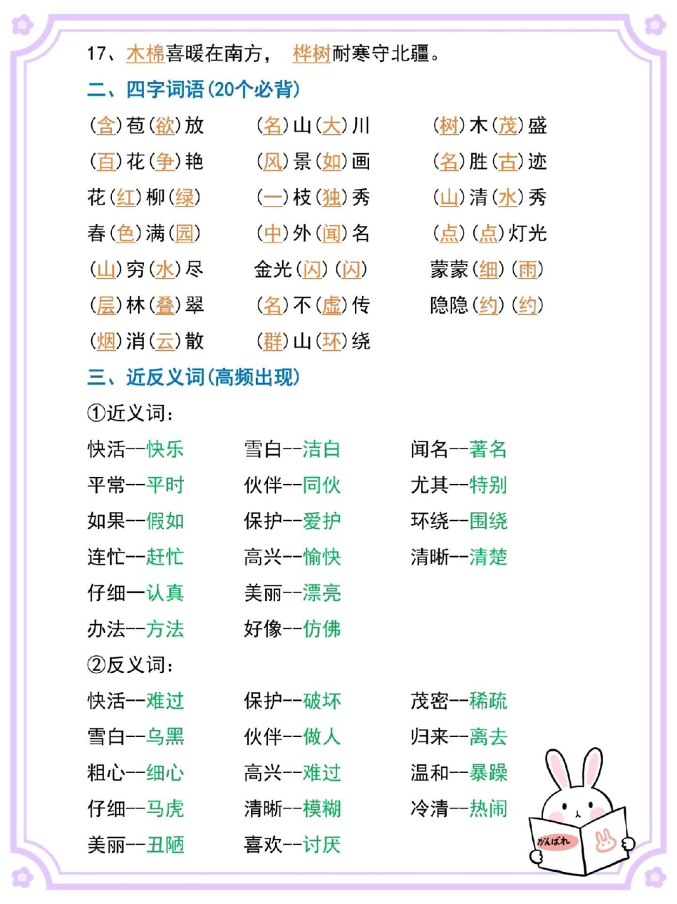 二年级上册语文必背知识点。二年级上册语文 语文 知识点总结 二年级 二年级语文.pdf_第3页