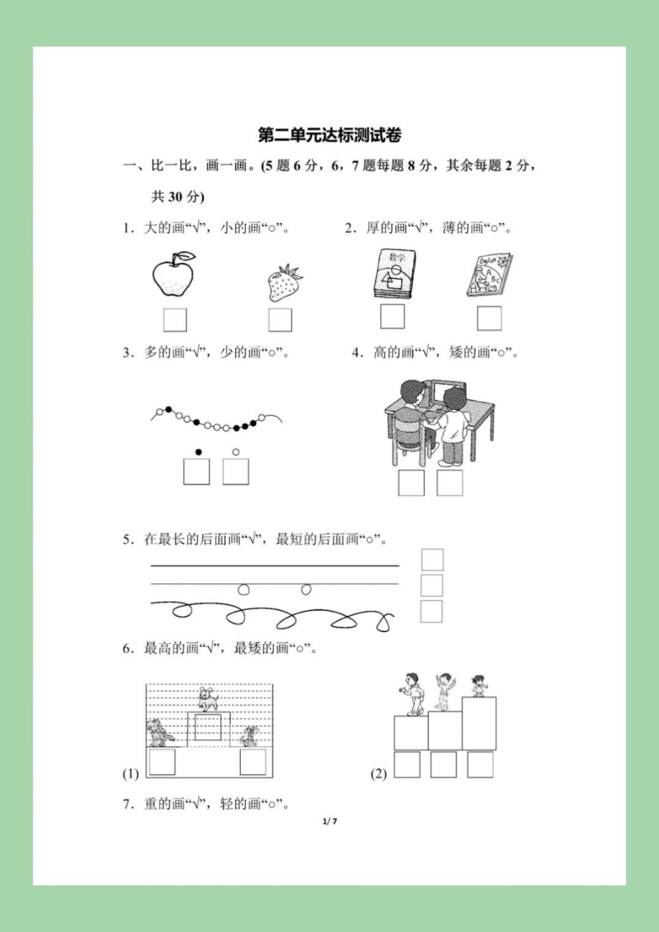 必考考点 一年级 数学北师大版第二单元测试卷 家长为孩子保存练习.pdf_第2页