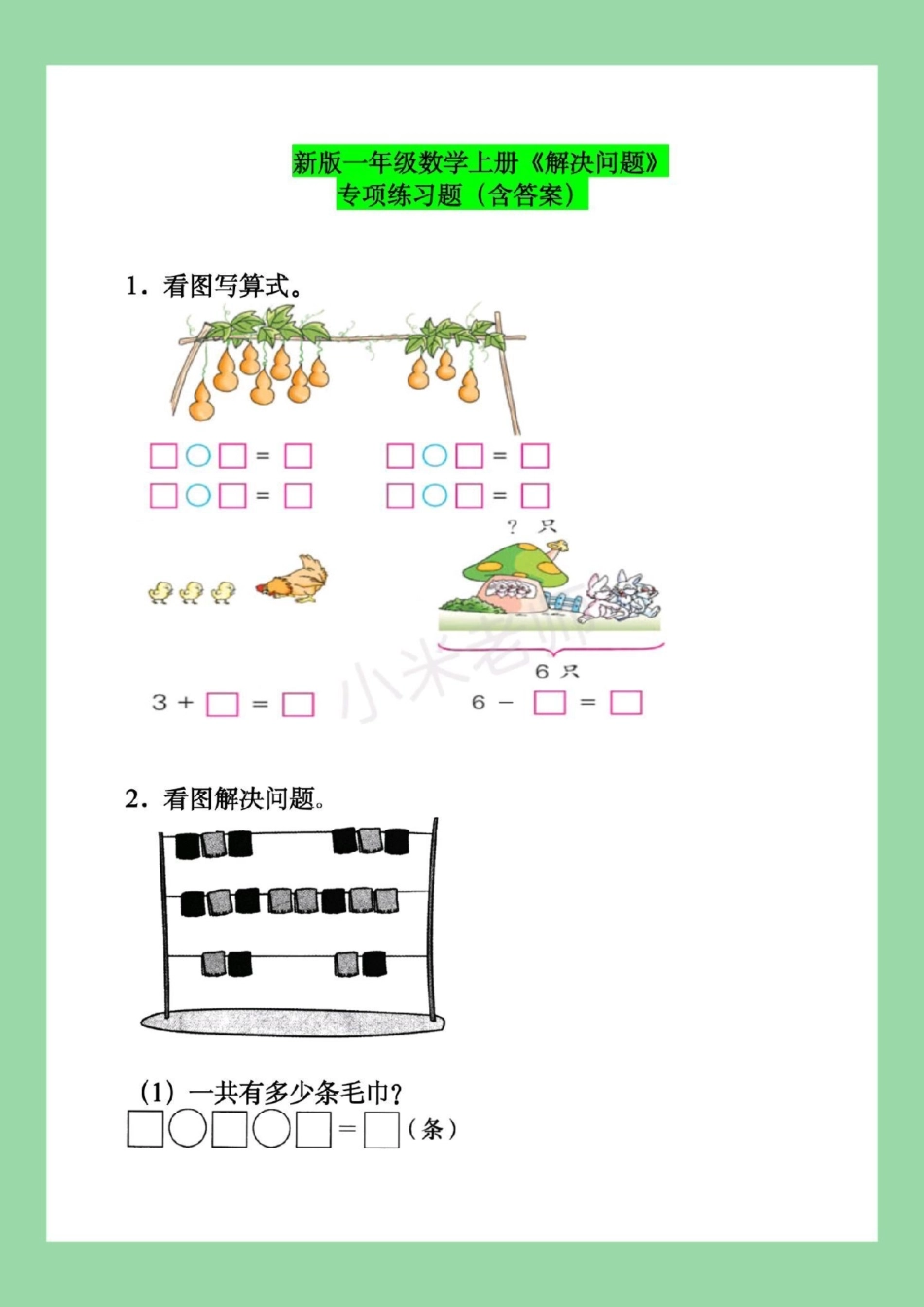 必考考点 一年级 数学应用题  家长为孩子保存练习，题型很好，一定要练习.pdf_第2页