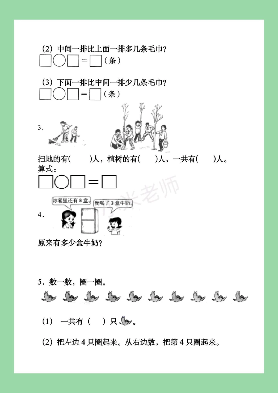 必考考点 一年级 数学应用题  家长为孩子保存练习，题型很好，一定要练习.pdf_第3页