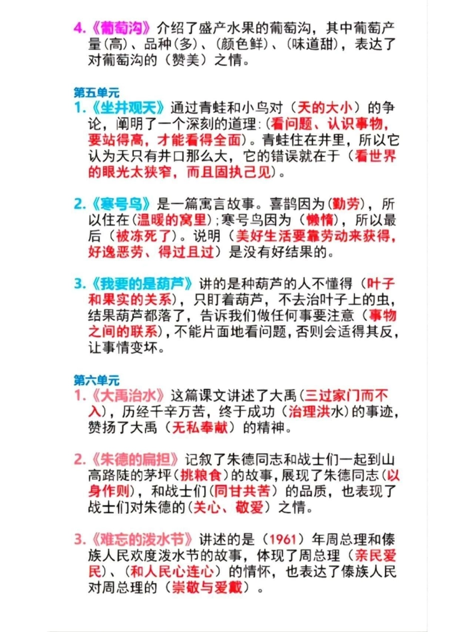 二年级上册语文必背重点小学语文 知识点总结.pdf_第3页