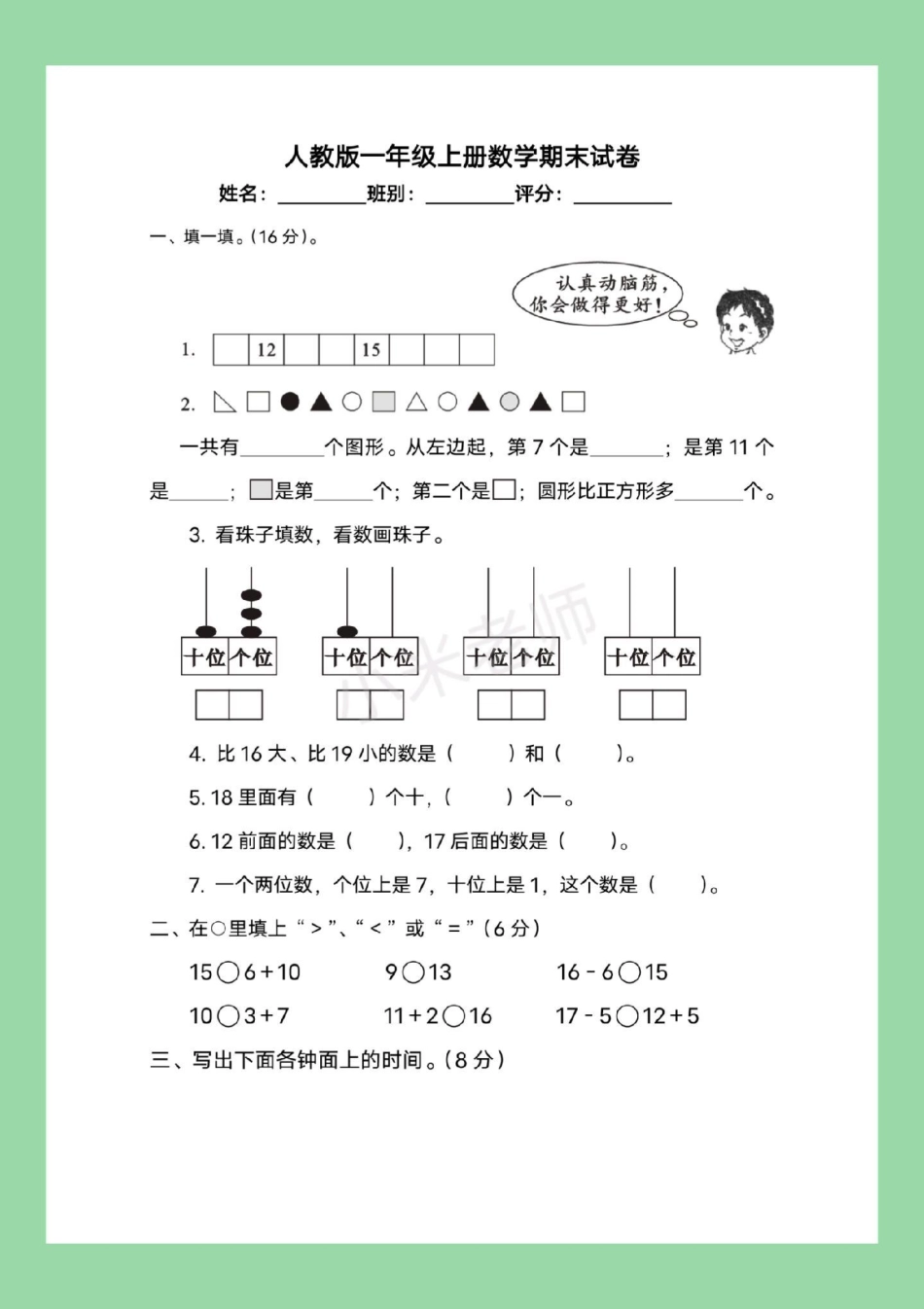 必考考点 一年级 一年级数学  期末考试  家长为孩子保存练习可打印.pdf_第2页