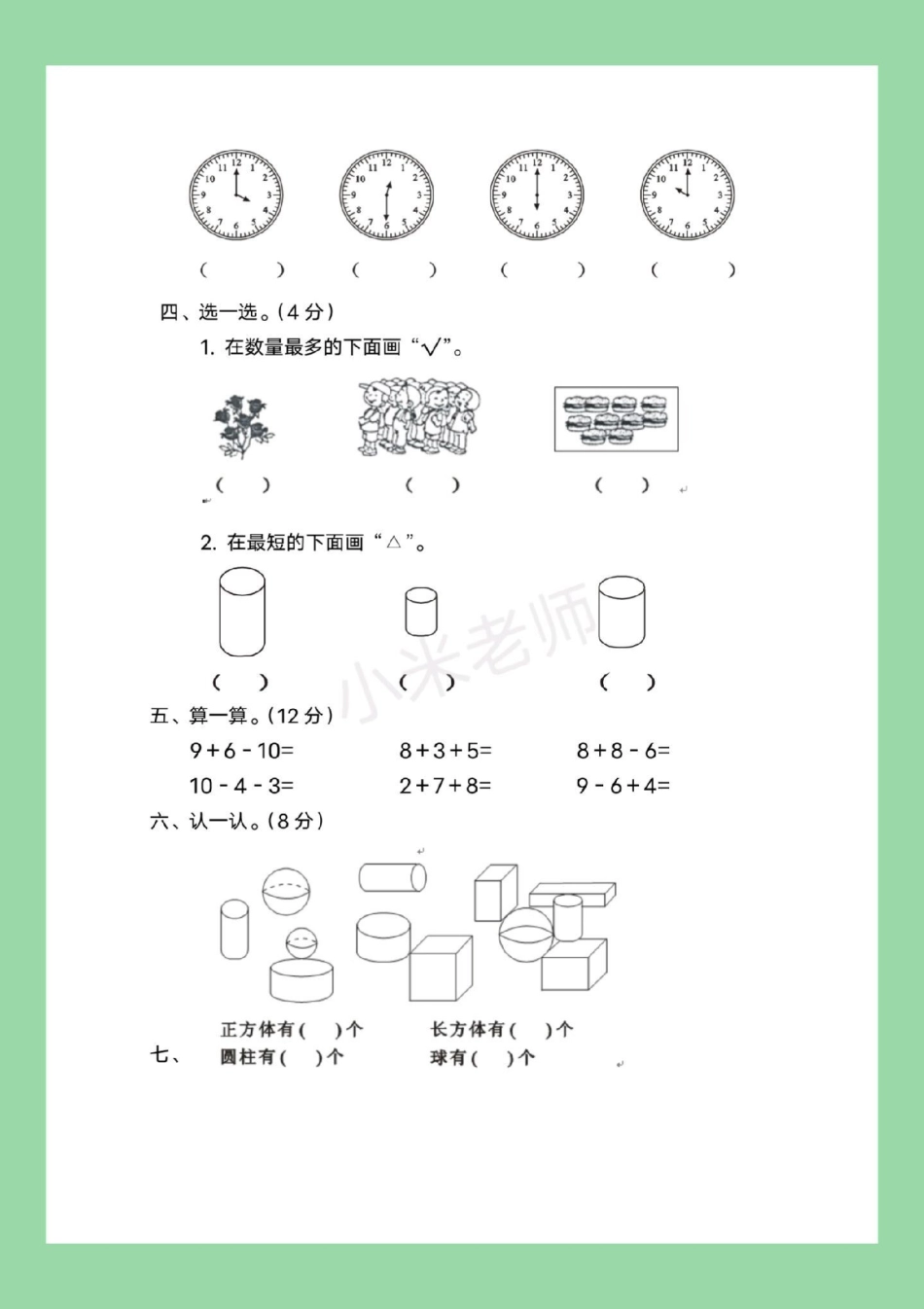 必考考点 一年级 一年级数学  期末考试  家长为孩子保存练习可打印.pdf_第3页