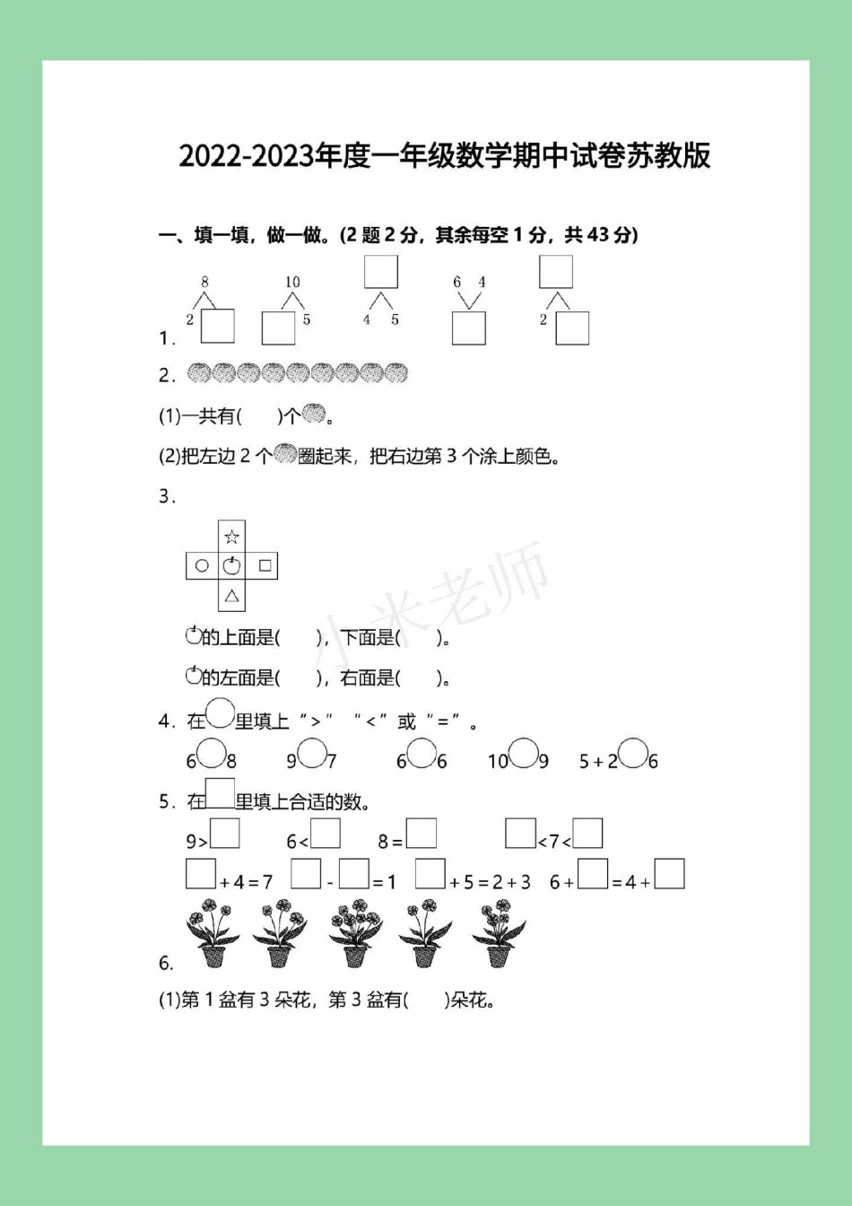 必考考点 一年级 一年级数学  期中考试 家长为孩子保存练习可打印.pdf_第2页