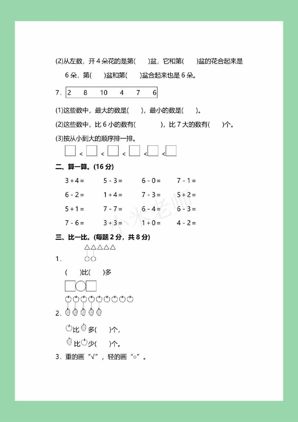 必考考点 一年级 一年级数学  期中考试 家长为孩子保存练习可打印.pdf_第3页