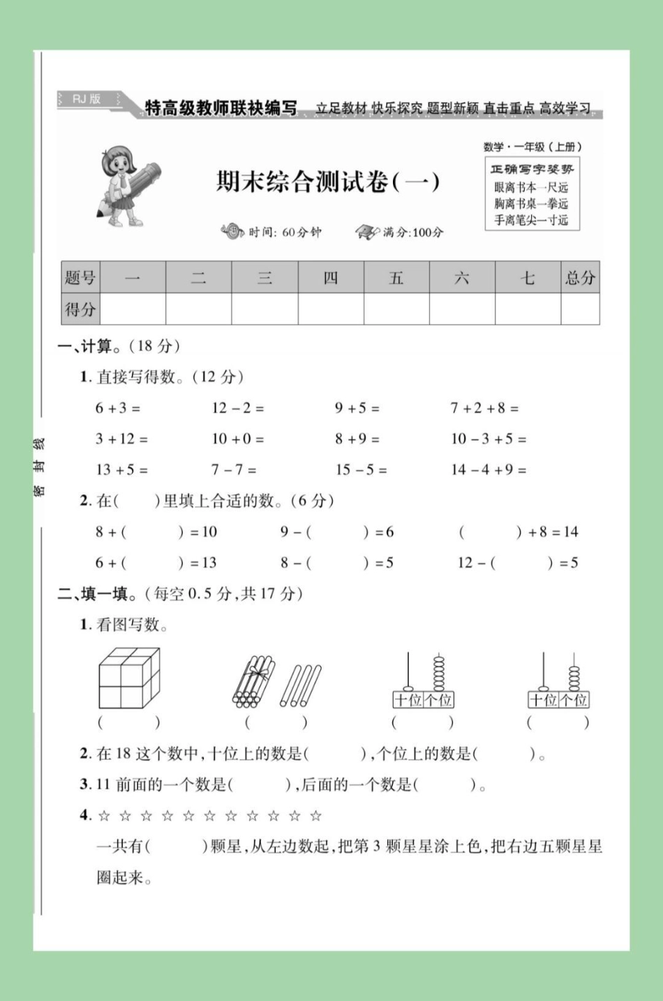 必考考点 一年级 一年级数学 期末考试 家长为孩子保存练习可打印.pdf_第2页