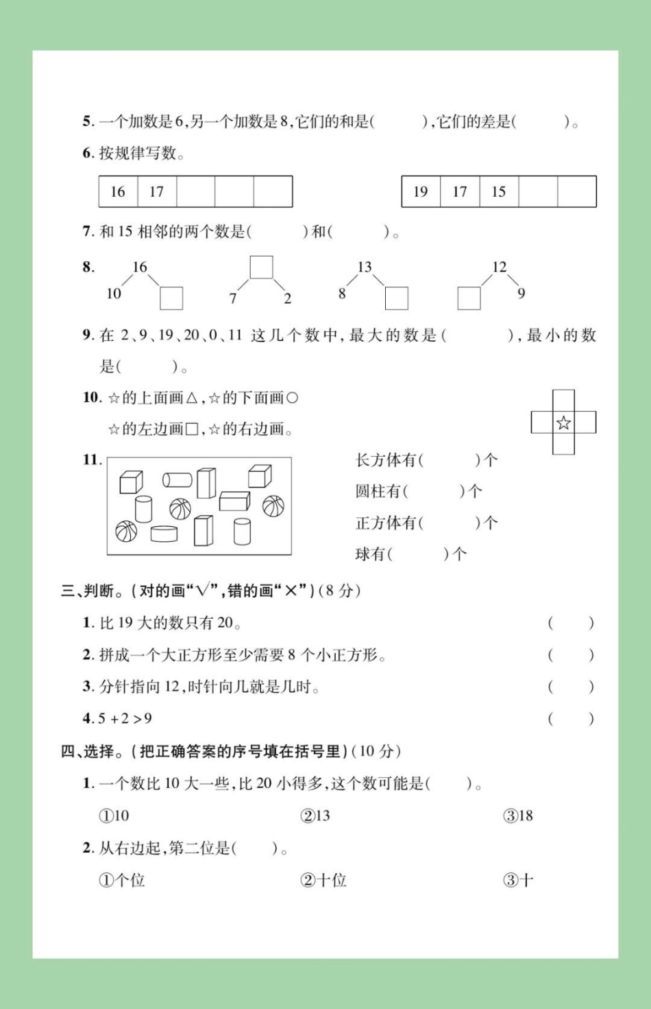 必考考点 一年级 一年级数学 期末考试 家长为孩子保存练习可打印.pdf_第3页