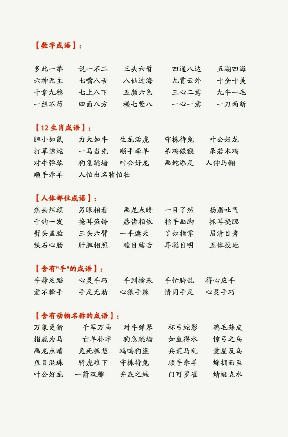 二年级上册语文必考词语积累大盘点 教育 学习 知识点总结 期末复习.pdf_第2页