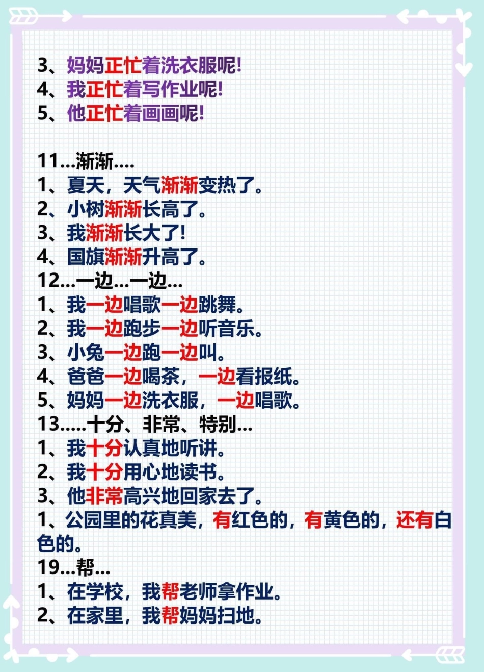 二年级上册语文必考仿写句子汇总‼。语文老师整理的二年级上册语文仿写句子，是语文学习的难点，打印出来按照范文预习，提早掌握仿写句子‼二年级语文上册 仿写句子 二年级上册语文 一升二 一升二年级.pdf_第3页