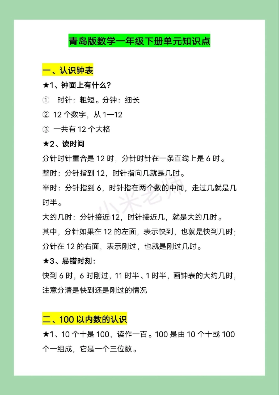 必考考点 一年级 一年级数学 青岛版 重点知识 家长为孩子保存学习.pdf_第2页