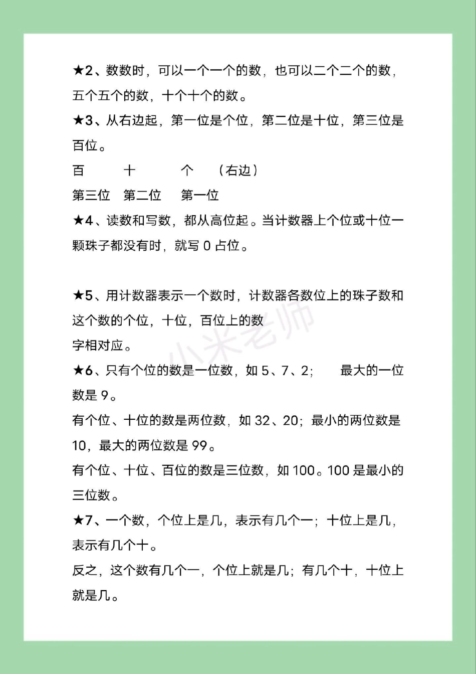 必考考点 一年级 一年级数学 青岛版 重点知识 家长为孩子保存学习.pdf_第3页