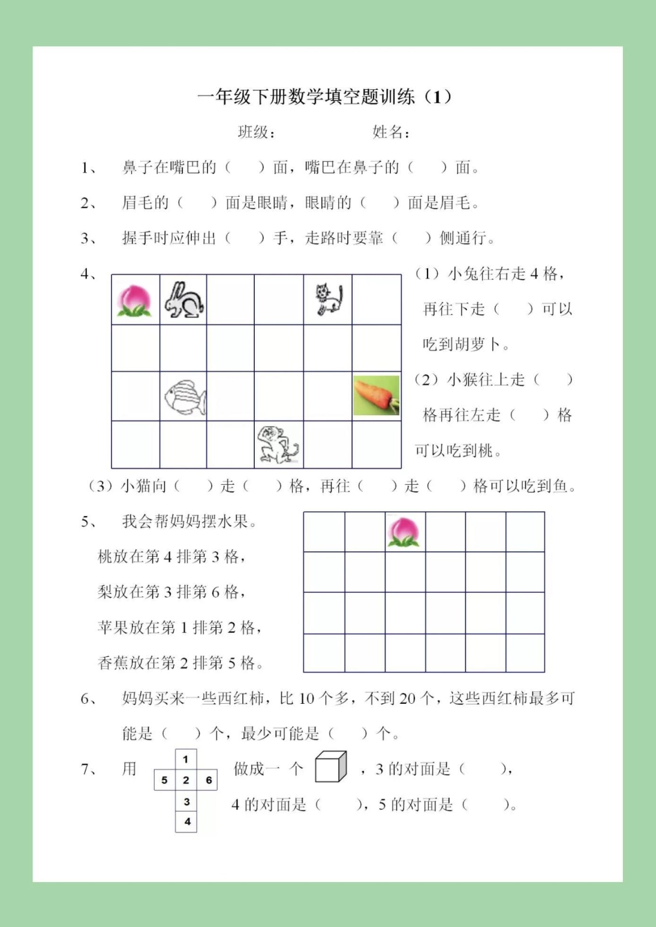 必考考点 一年级 一年级数学 一年级下册 家长一定要为孩子保存这四套题，题型有难度，后期用的到.pdf_第2页