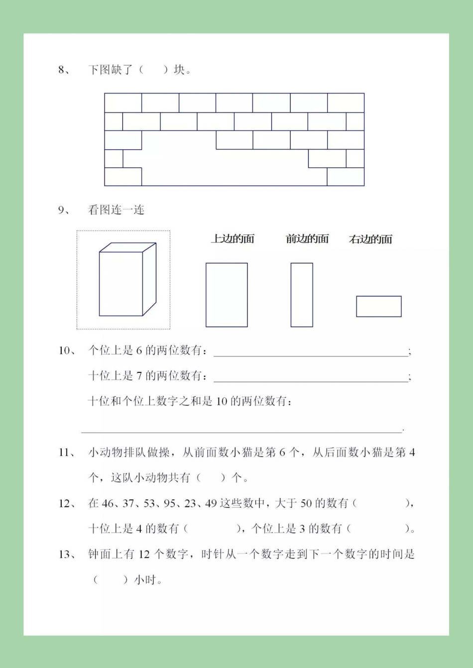 必考考点 一年级 一年级数学 一年级下册 家长一定要为孩子保存这四套题，题型有难度，后期用的到.pdf_第3页