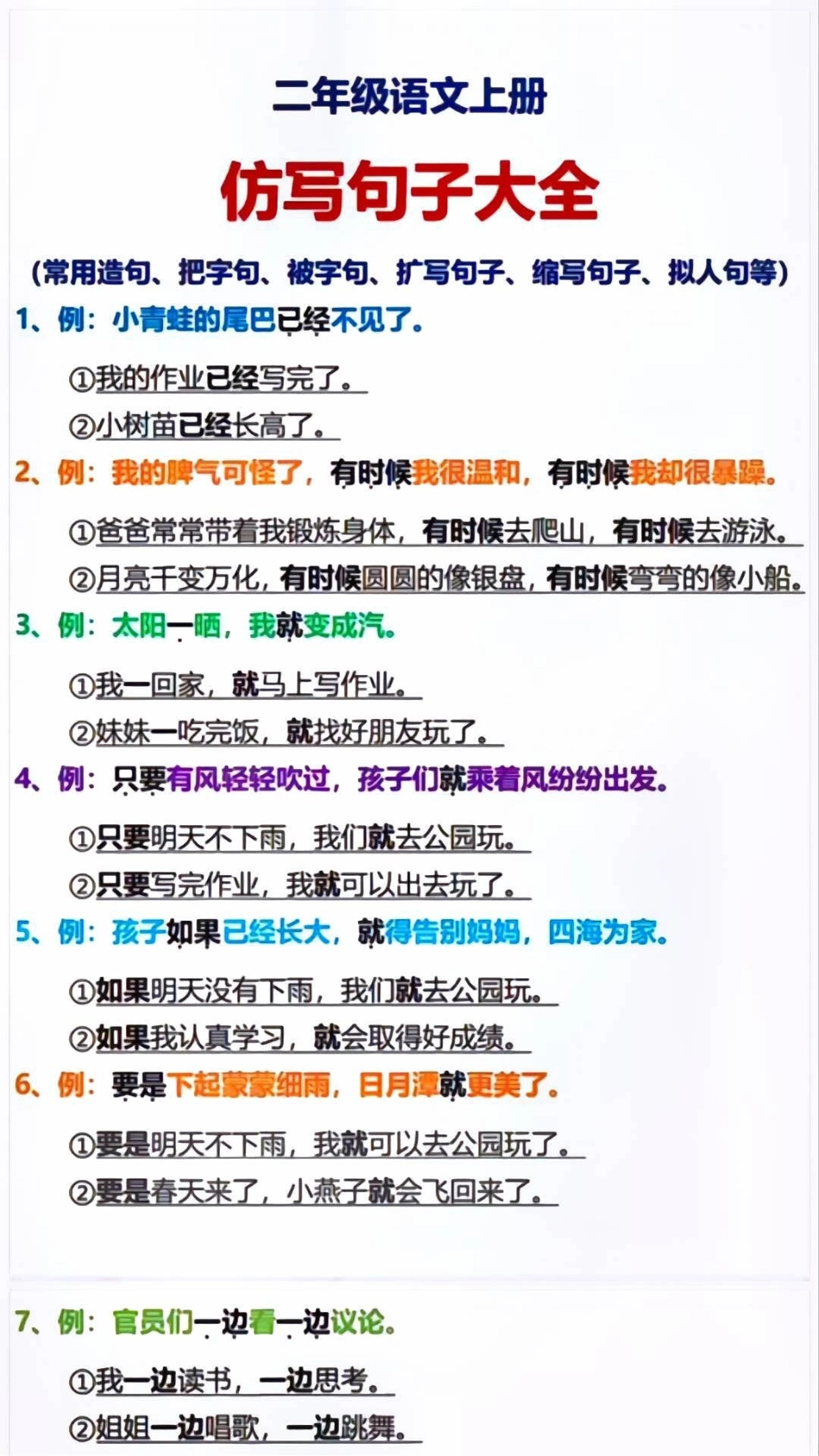 二年级上册语文必考仿写句子专项汇总小学知识点归纳 知识点总结 学习 二年级仿写句子.pdf_第1页