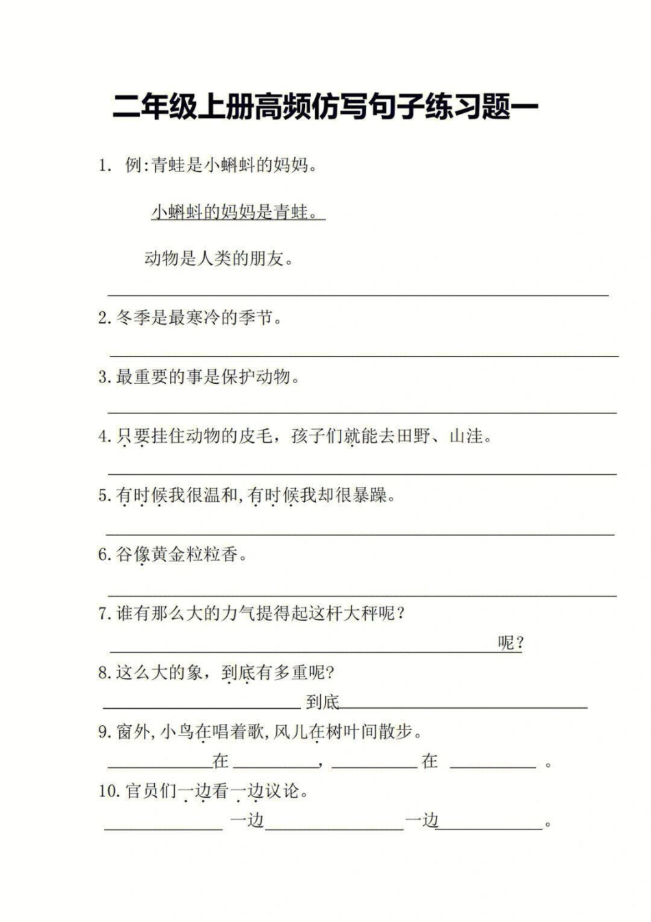 二年级上册语文必考仿写句子专项练习小学知识点归纳 知识点总结 学习 小学语文资料分享.pdf_第1页