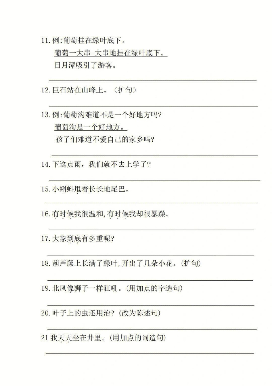 二年级上册语文必考仿写句子专项练习小学知识点归纳 知识点总结 学习 小学语文资料分享.pdf_第2页