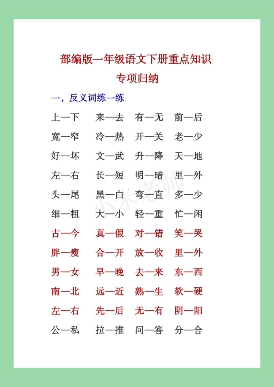 必考考点 一年级 一年级下册语文.pdf_第2页