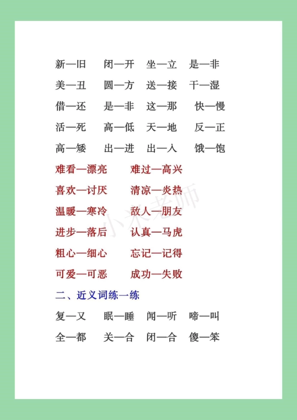 必考考点 一年级 一年级下册语文.pdf_第3页