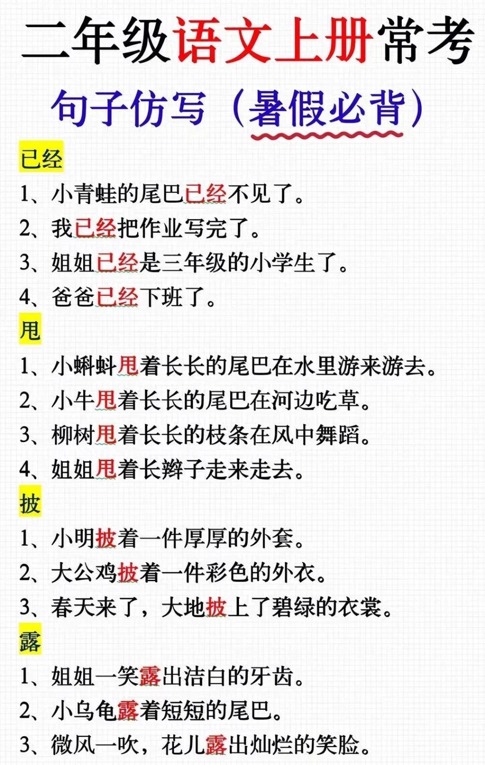 二年级上册语文必考仿写知识点总结  学霸秘籍  学习辅导资料.pdf_第1页