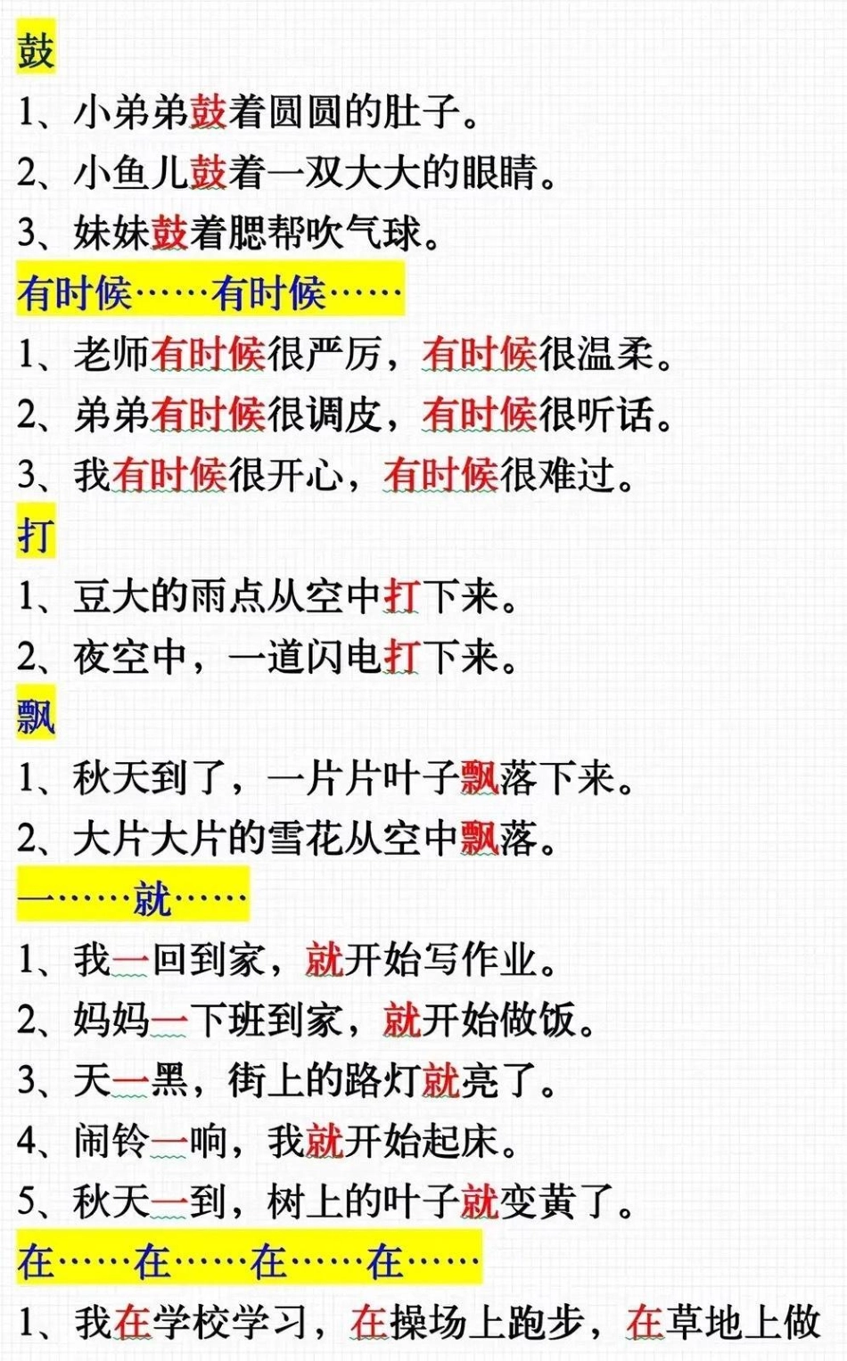 二年级上册语文必考仿写知识点总结  学霸秘籍  学习辅导资料.pdf_第2页